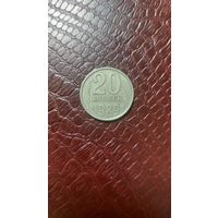 Монета 20 копеек 1989г. СССР. Неплохая!