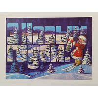 Орлов С Новым годом 1982 малотиражная чистая открытка СССР (БССР, Беларусь)