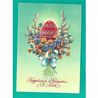Зарубин В. С праздником Светлой пасхи! 1991г. Чистая