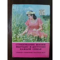 Календарик страхование