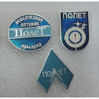 Значки "Всесоюзная оптовая ярмарка" СССР - 3 шт. Алюминий.