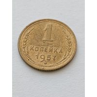 1 копейка 1957