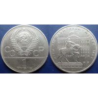 1 рубль 1980 года. Олимпиада - Моссовет.