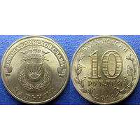 РФ. 10 рублей 2014 года. ГВС. Нальчик.