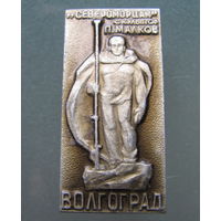 Значок.Волгоград.