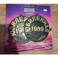 Юбилейные свадебные медали из латуни 2,6 кг.