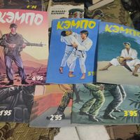 Кэмпо. Боевые искусства сегодня и вчера. 1995. 1-6.