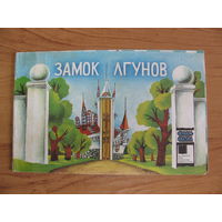 Замок лгунов. Серия "фильм-сказка", 1987. Художник Т. Г. Сокольская.