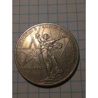 1 рубль СССР 1975 год 30 лет