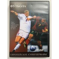 История футбола