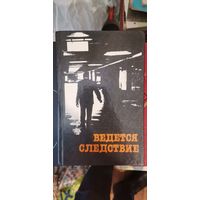 Ведётся следствие