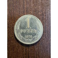 1 рубль 1973, годовик, отличный!!! С рубля!!!