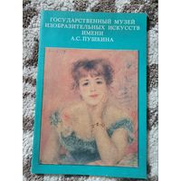 Государственный музей искусств имени А.С.Пушкина книга