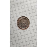 15 копеек 1957 г. СССР.