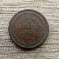 Werty71 Россия 2 копейки 1860 6Б