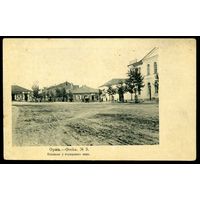 Орша. Площадь у городского сада. Издание Контрагент печати