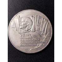 5 рублей 1987 ШАЙБА! Хорошее состояние. С 1 рубля