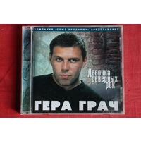 Гера Грач - Девочка Северных Рек (2004, CD)