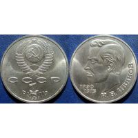 1 Рубль 1991 года Иванов. UNC