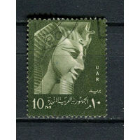 Египет (Объединённая Арабская Республика) - 1959/1963 - Фараон Рамсес II 10М - [Mi.48] - 1 марка. Гашеная.  (Лот Gx7)-T3P26