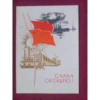 Слава Октябрю! Плетнев 1964 г. Чистая.