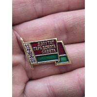 Знак Дэпутат гарадскога савета