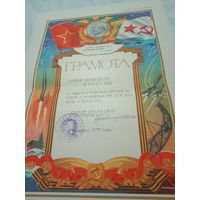 Грамота СССР