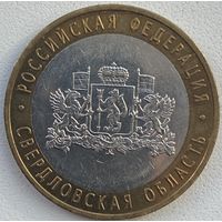 Россия 10 рублей 2008 г. Свердловская область ММД