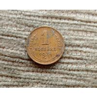 Werty71 СССР 1 копейка 1931