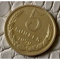 5 копеек 1979 года.
