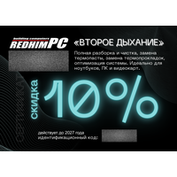 Подарочный сертификат "Второе дыхание" -10%