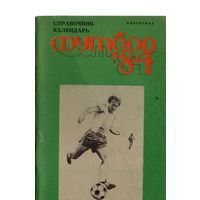 К/с Футбол 1984. Волгоград.