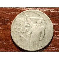 50 копеек 1967 50 лет Советской власти