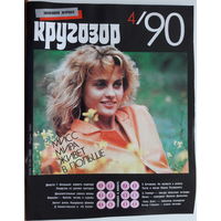 Музыкальный журнал КРУГОЗОР 1990 90/04 Gabriel Peter; Prince; Хворостовский