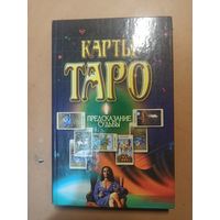 Карты Таро