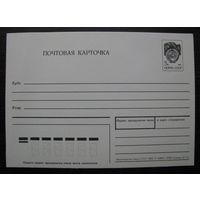 Маркированная ПОЧТОВАЯ КАРТОЧКА ПК 1992 г. (без герба СССР) з. 105870 .