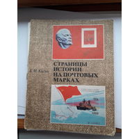 Кисин Страницы истории на почтовых марках