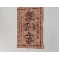 10 рублей 1918 г