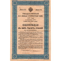 Россия, облигация военного займа 5 000 руб., 1915 г., 16 купонов