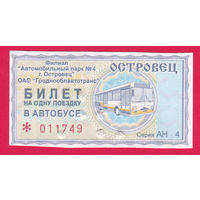 Островец, талон на автобус. сер.АН (2020г.)