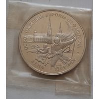 3 рубля 1995 г. Освобождение Европы от фашизма. Вена