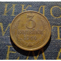 3 копейки 1969 СССР #11