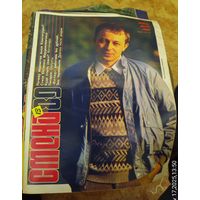 СМЕНА.Номер 13, 1989г..Литературно-художественный и общественно-политический журнал ЦК ВЛКСМ.