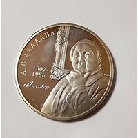 1 Рубль 2007 Беларусь 100 лет со дня рождения Е.В. Аладовой