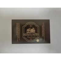 Пивная этикетка Латвия