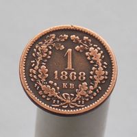 Австро-Венгрия 1 крейцер 1868 (чеканка для Венгрии)