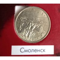 2 рубля 2000 ММД Города - Герои Смоленск