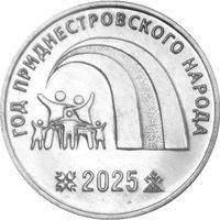 Приднестровье 25 рублей, 2025 2025 – Год приднестровского народа UNC
