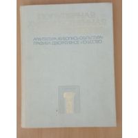 Популярная художественная энциклопедия книга 2
