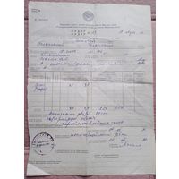 Документ СССР 70х годов